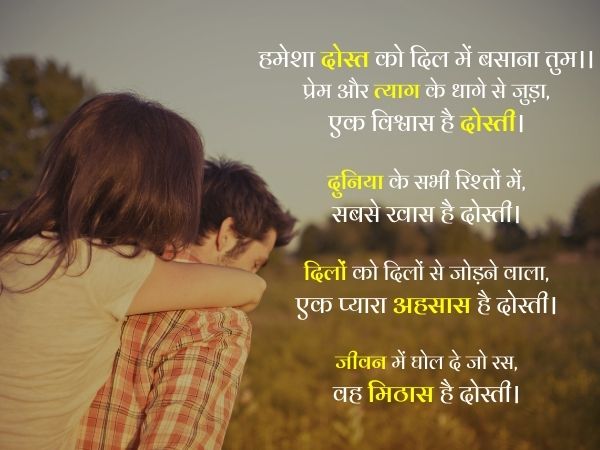 short poem on friendship in hindi