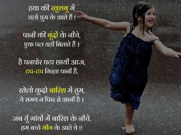 short poem on rain in hindi