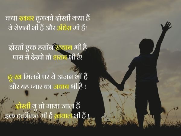 small poem on friendship in hindi