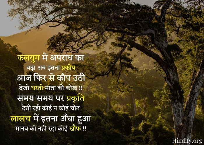 small poem on nature in hindi