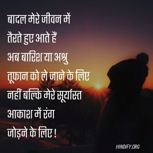 sunset quotes in hindi16