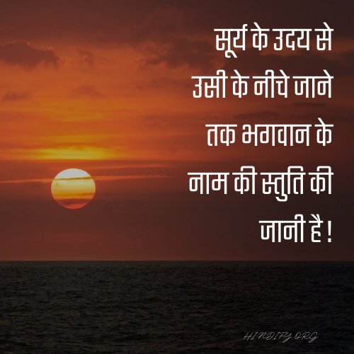 sunset quotes in hindi17