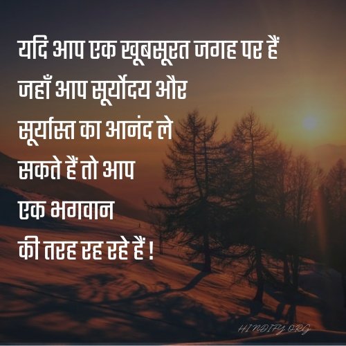 sunset quotes in hindi18