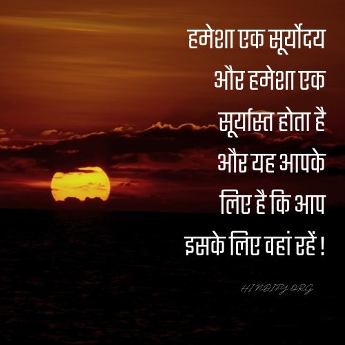 sunset quotes in hindi20