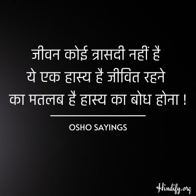 osho shayari hindi