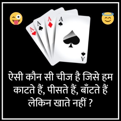paheli in hindi with answer