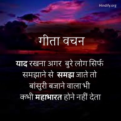 geeta quotes in hindi