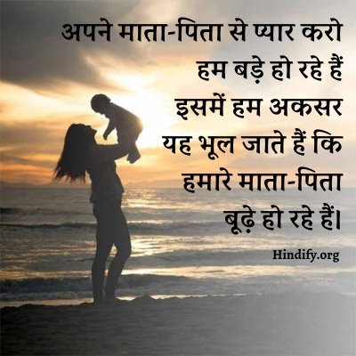 heart touching maa baap quotes