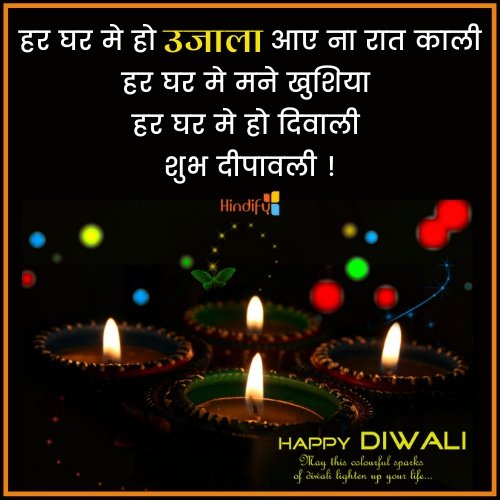 diwali quotes in hindi images