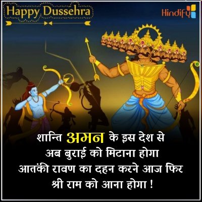 dussehra quotes and images
