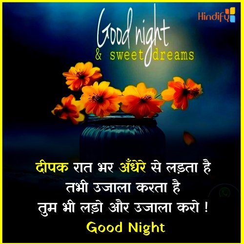 good night quotes for love in hindi