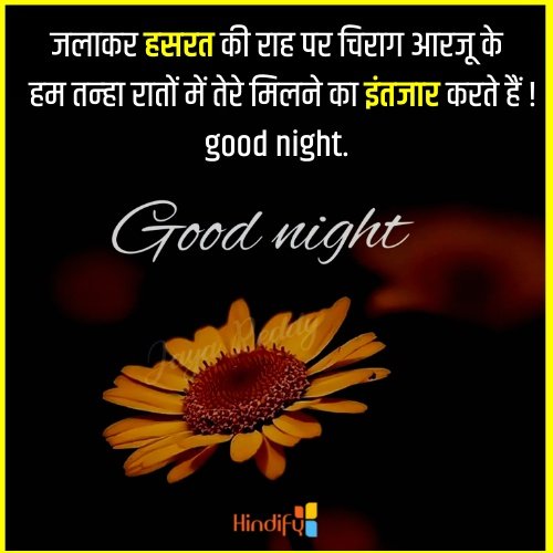 good night quotes for her