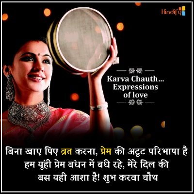 karwa chauth quotes for girlfriend