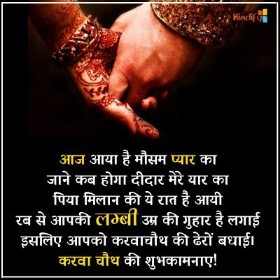 best karwa chauth quotes for wife