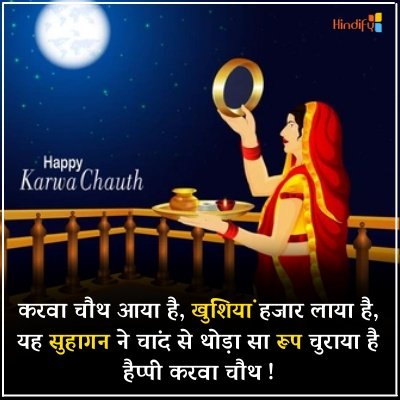 karwa chauth quotes for couples