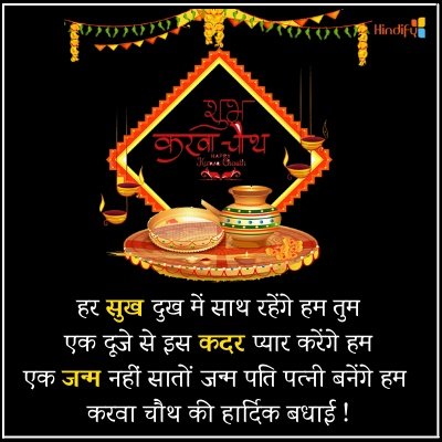 karwa chauth quotes for him