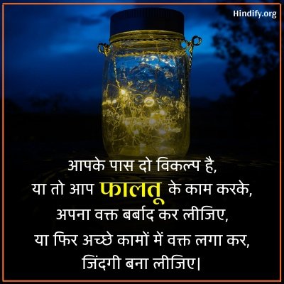motivational quotes in hindi suvichar