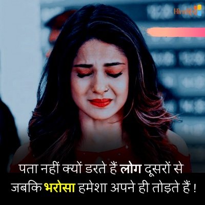 bharosa todna quotes in hindi