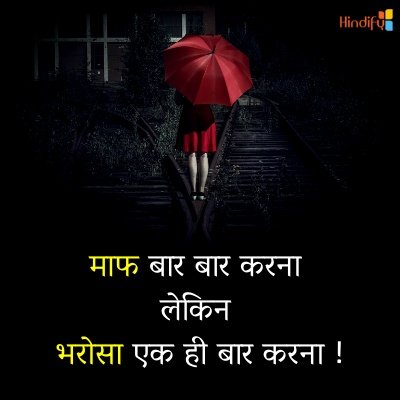 bharosa love quotes in hindi