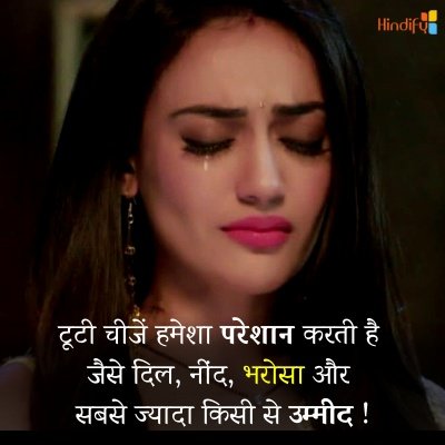 tuta bharosa quotes in hindi