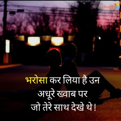 trust bharosa quotes in hindi