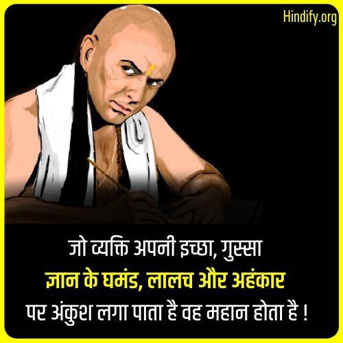 chanakya good morning quotes in hindi