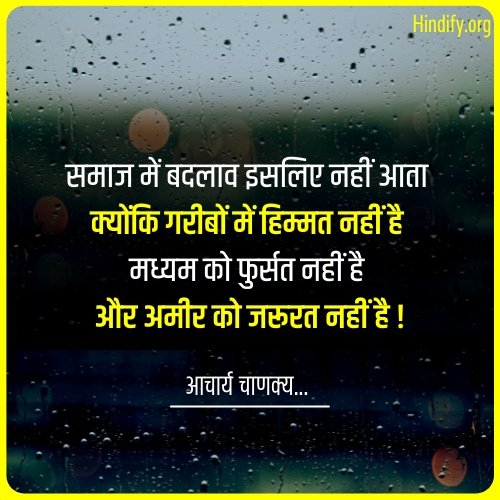 chanakya niti quotes in hindi images