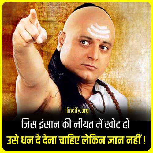 chanakya quotes in hindi dp