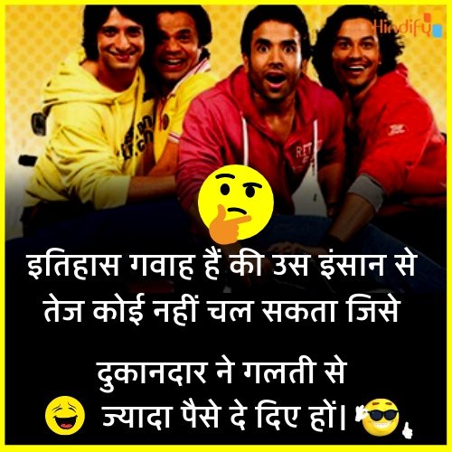 funny quotes in hindi for best friends