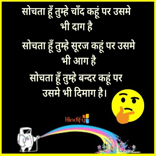 funny quotes in hindi dp