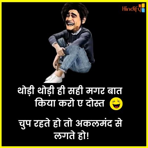 comedy friendship quotes in hindi