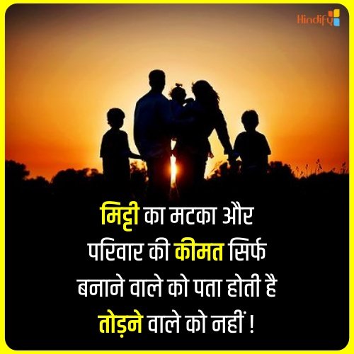 complete family quotes in hindi