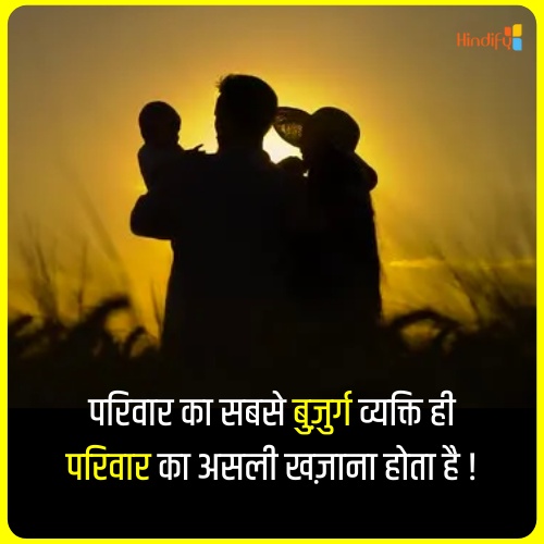 best family quotes in hindi