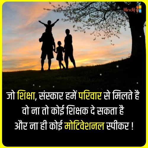 about family quotes in hindi