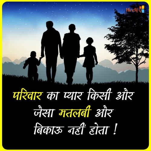 family against quotes in hindi