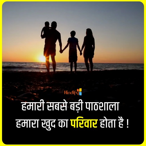 family quotes in hindi and english