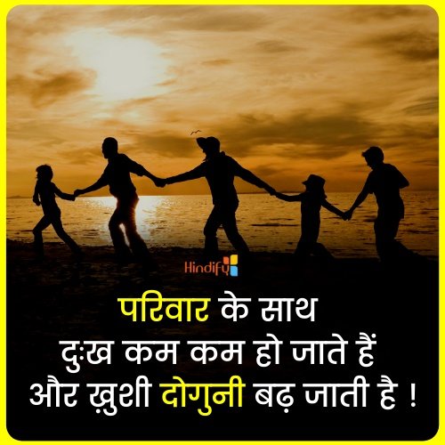 family quotes in hindi image