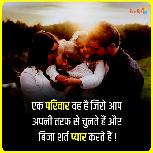 family quotes in hindi shayari
