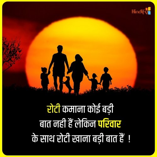 family quotes in hindi one line