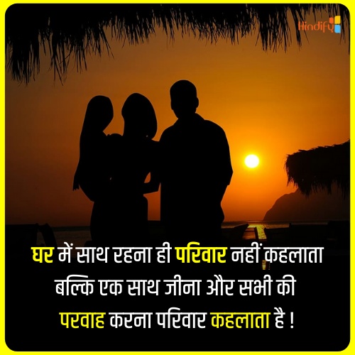 family quotes in hindi for whatsapp status