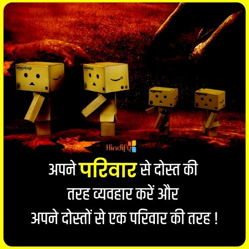 happy family quotes in hindi