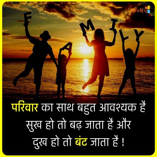 family celebration quotes in hindi