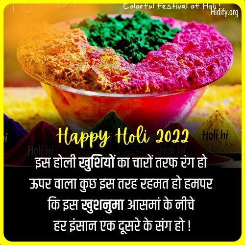 holi quotes in hindi for friends