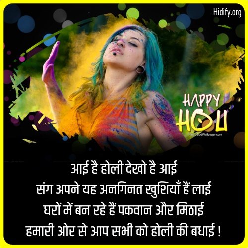 holi greetings quotes in hindi