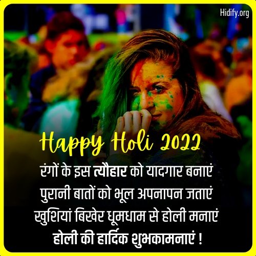 holi quotes in hindi 2022