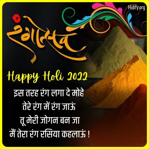 holi quotes in hindi for love