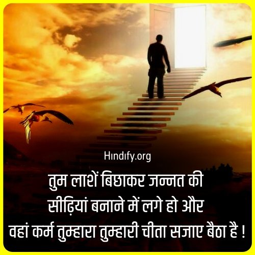 quotes for karma in hindi