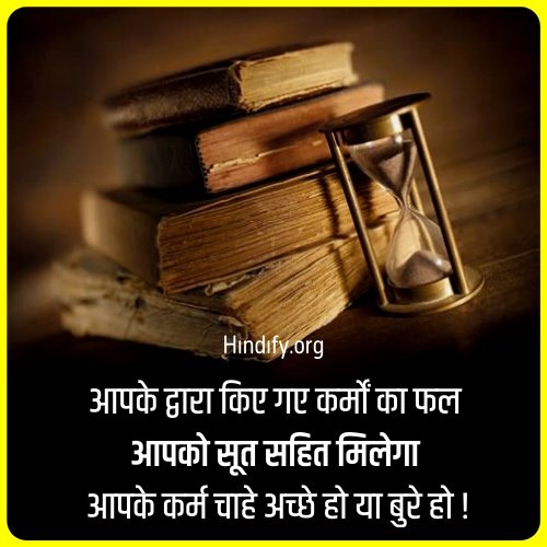 short karma quotes in hindi