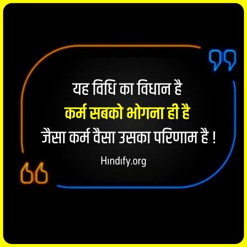 positive karma quotes in hindi