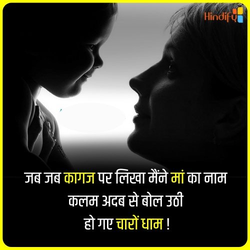 emotional quotes in hindi for maa	